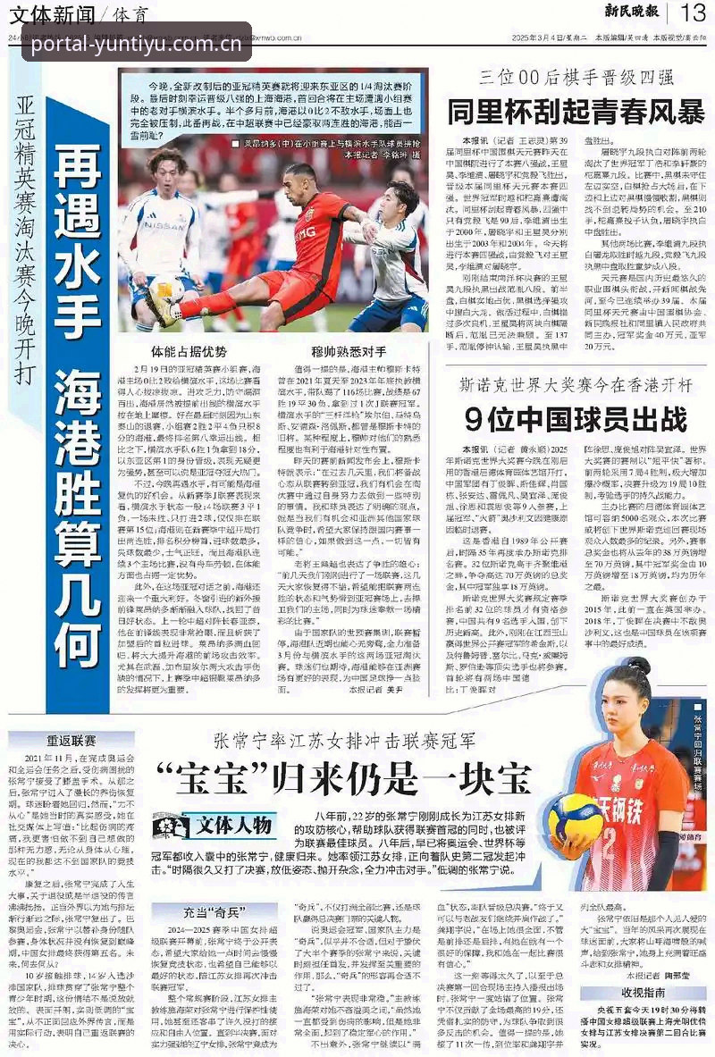 为什么说云体育实时资讯是体育迷的必备利器？