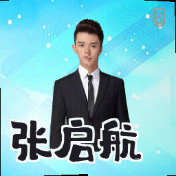 张启航